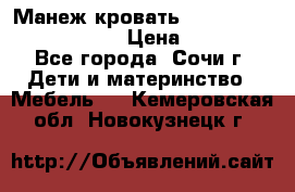 Манеж-кровать Graco Contour Prestige › Цена ­ 9 000 - Все города, Сочи г. Дети и материнство » Мебель   . Кемеровская обл.,Новокузнецк г.